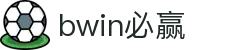 亚洲·bwin必赢国际-www.437ccm.com